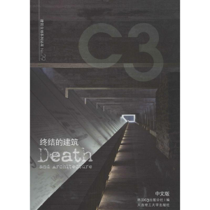 醉染图书终结的建筑9787561180327