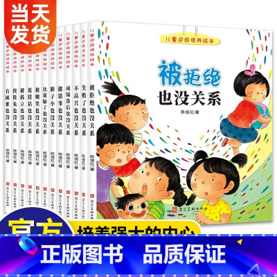 [抖音同款]儿童逆商培养绘本全12册 [正版]藏在身边的科学让孩子爱上生活的科普启蒙书中小学生为什么学做饭做菜厨房大揭秘