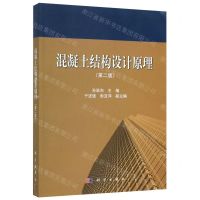 [N]混凝土结构设计原理(第2版)-9787030646897