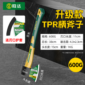 胜达斧子高碳钢家用劈柴砍树神器高硬度包胶手柄防滑防震户外手斧