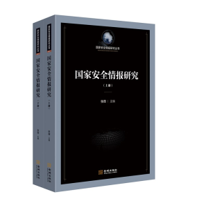 醉染图书安全情报研究9787515520797