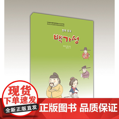 百家姓(朝)——漫画中国