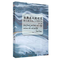 正版新书]每天读点英文电影对白:汉英对照作者9787518066704