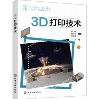 音像3D打印技术郭畅,董海云,佟宝波主编