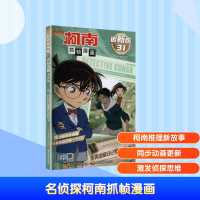 正版新书]名侦探柯南抓帧漫画 步美绘画日记事件簿3 追新版国开