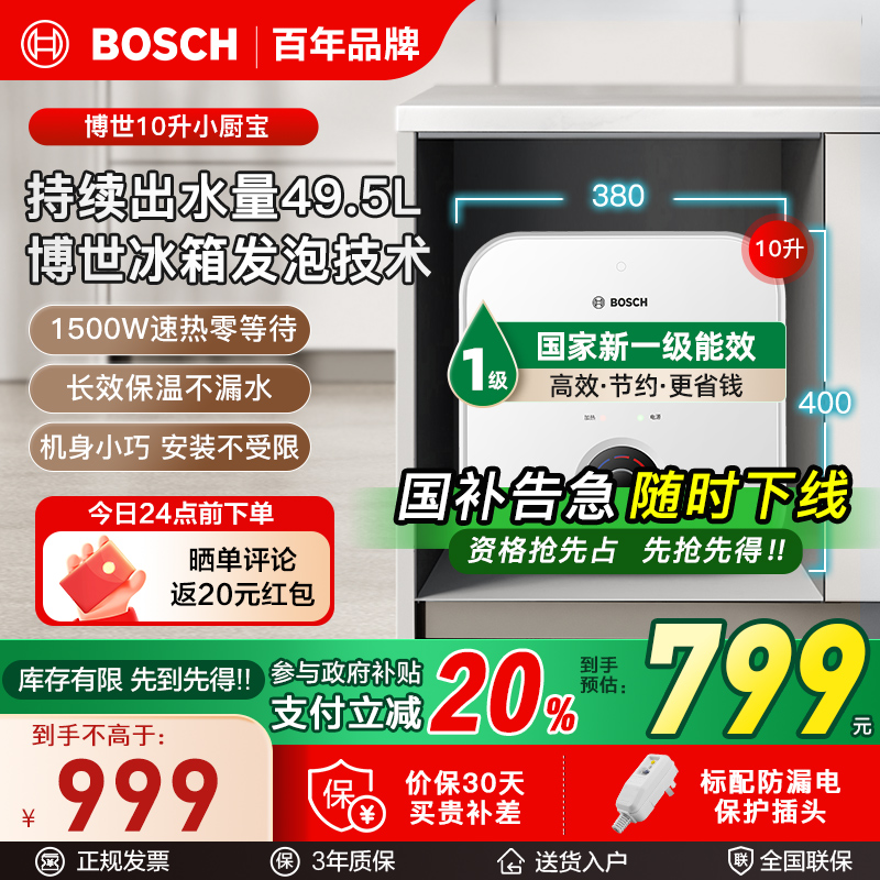 Bosch/博世10升小厨宝TR3000T10-2MH 2.8倍增容 1500W速热多重防护一级能效型储水式厨宝