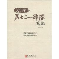 关东军第七三一部队实录(中文版)