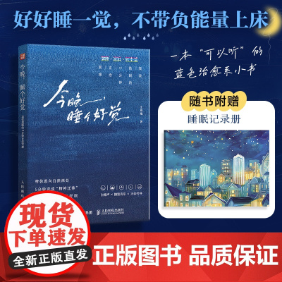 今晚,睡个好觉:高效助眠的5分钟正念冥想 可以听的治愈失眠救星纯净自然白噪声正念冥想音乐疗愈