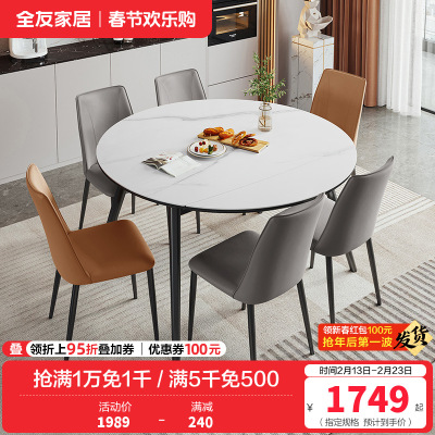 全友家居现代简约餐厅钢化玻璃岩板可选可伸缩餐桌方变圆功能圆餐桌椅