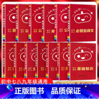 初中语文[基础知识] 初中通用 [正版]2023新版小红书初中语文数学英语物理化学政治历史地理生物考点速知识清单 初一二