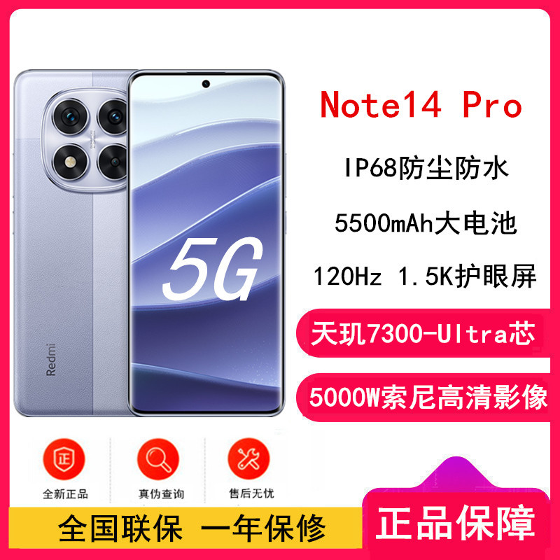 [全新]小米Redmi Note14 Pro 暮光紫 12GB+256GB 天玑7300-Ultra 5芯 45W快速充电 5500mAh电池 IP68防尘防水手机