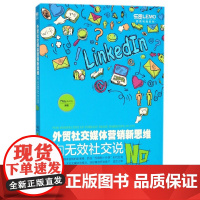 外贸社交媒体营销新思维(向无效社交说No)/跨境电商系列