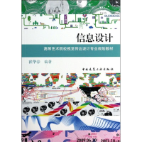 [M]信息设计-9787112162451