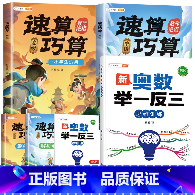 ❤️[数学绝招]举一反三✚速算巧算 小学二年级 [正版]2023新版小学奥数举一反三人教版一年级二年级三五六四年级2年级