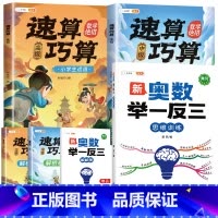 ❤️[数学绝招]举一反三✚速算巧算 小学二年级 [正版]2023新版小学奥数举一反三人教版一年级二年级三五六四年级2年级