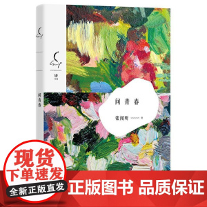 问青春