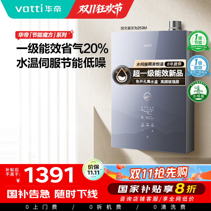 华帝燃气热水器一级节能恒温水量伺服器家用官方一级能效i12253M-16