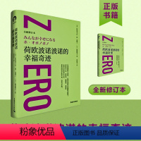 [正版]书荷欧波诺波诺的幸福奇迹全新修订版 行动派社群创始人琦琦心理咨询师吴依娜倾情作序见证对不起请原谅谢谢你我爱你四
