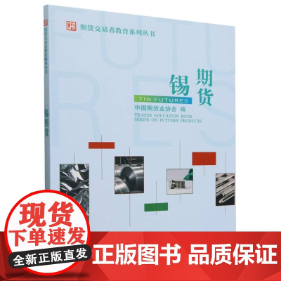 锡期货