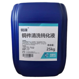 锐徕 铜件清洗钝化液 25kg 桶