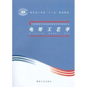 正版新书]电钳工艺学李志9787502033545