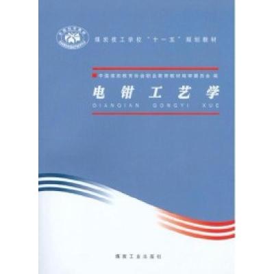 正版新书]电钳工艺学李志9787502033545