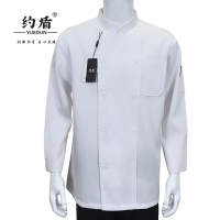 约盾 秋冬季长袖厨师服 YCS173/件