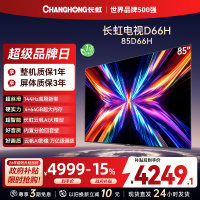 长虹电视85D66H 85英寸144Hz高刷 内置分舱回音壁 云帆AI大模型 4+64GB大内存4K平板液晶电视机