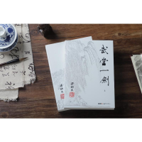 [M]武当一剑(2册)-9787306043955