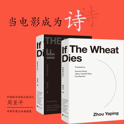 正版新书]If the Wheat Dies 如果麦子死了周亚平9787559455093
