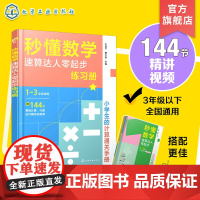 秒懂数学速算达人零起步练习册 口算天天练 口算大通关 口算题卡速算 计算能手小达人 计算巧算 竖式计算解决问题 1-3年