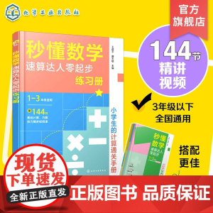 秒懂数学速算达人零起步练习册 口算天天练 口算大通关 口算题卡速算 计算能手小达人 计算巧算 竖式计算解决问题 1-3年