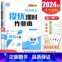 八年级上册英语译林版 八年级/初中二年级 [正版]2025亮点给力提优课时作业本八年级下册上册语文数学英语物理人教苏科译