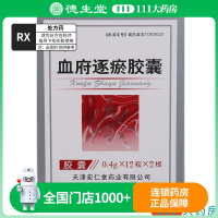 红花牌 血府逐瘀胶囊 0.4g*24粒/盒
