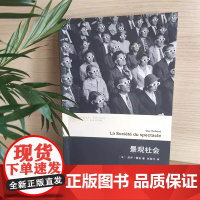 当代学术棱镜译丛//景观社会