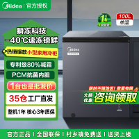 美的(Midea)100升冰柜家用小型-40℃超低温速冻冷柜冷藏冷冻两用卧式冰箱一级能效BD/BC-100KGEM耀目蓝