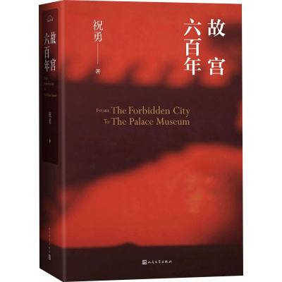 醉染图书故宫六9787020160488