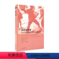 [正版]华东师范直发 意愿的冲撞 社会等级的歧义如何孕育冲突 剑与犁译丛 罗杰.古尔德 社会结构研究 华东师范大学出