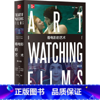[正版] 书籍看电影的艺术(第8版) 丹尼斯·W.,皮特里,约瑟夫·M.著, 郭侃俊,张菁 译 北京大学出版社
