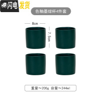 三维工匠北欧陶瓷马克杯子喝水套装水杯家用客厅简约6只茶杯水具杯具整套 直身杯—墨绿(4杯)