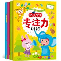 正版新书]幼儿学前专注力训练凯斯特9787531089292