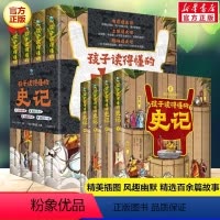 孩子读得懂的史记(全4册) [正版]孩子读得懂的史记全套4册 精装司马迁著五帝夏商周春秋大乱斗战国战不休秦汉大一统青少年