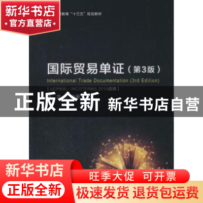 正版 国际贸易单证 李京 北京理工大学出版社 9787568248884 书籍