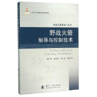 音像野战导与控制技术杨明