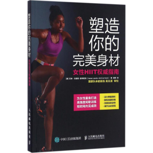 [M]塑造你的完美身材-9787115435491