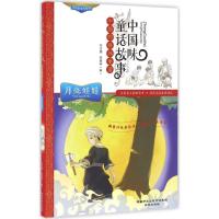 正版新书]中国味童话故事孙正国 主编 著作9787541760020