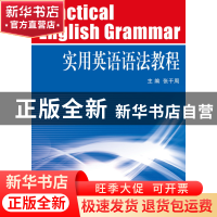 正版 实用英语语法教程 张干周 浙江大学 9787308072793 书籍