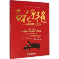 音像百花争艳童道锦,蒲方 编选