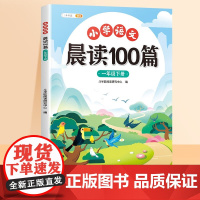 斗半匠小学语文晨读美文100篇一年级下册337晨读法一年级每日晨读暮诵课外阅读书好词好句阅读素材积累