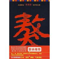 正版新书]獒华文庸9787807554417